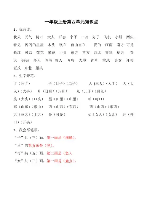 一年级上册第四单元知识点