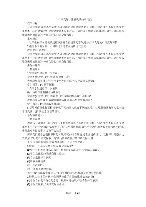 部编本二年级语文下册口语交际