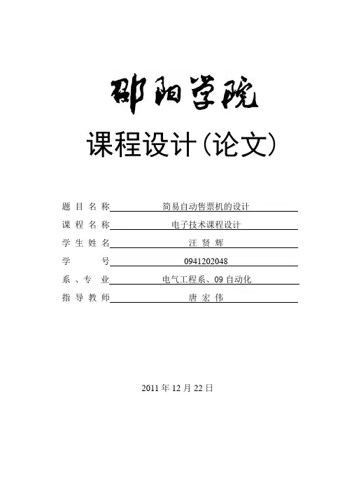 简易自动售票机课程设计