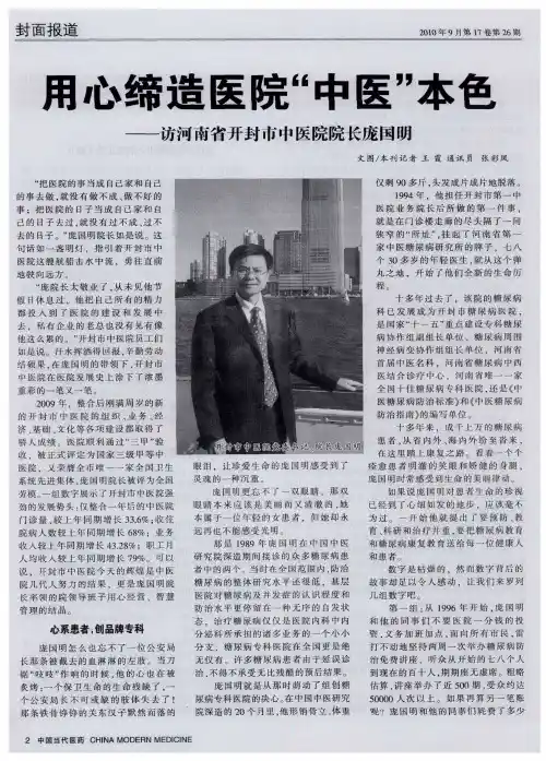 用心缔造医院“中医”本色——访河南省开封市中医院院长庞国明