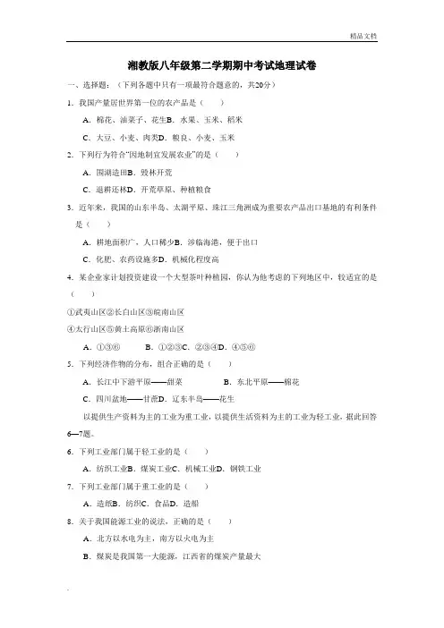 湘教版八年级地理下册期中考试试卷含答案