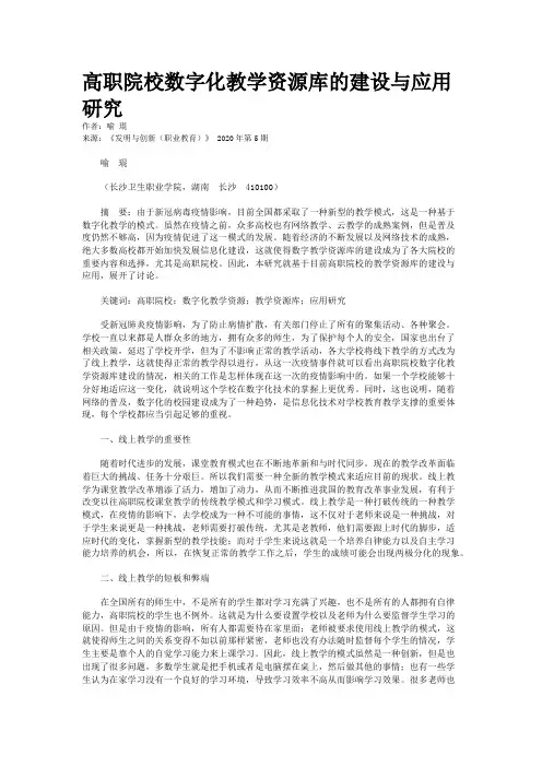 高职院校数字化教学资源库的建设与应用研究