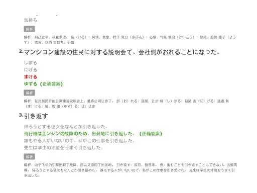 沪江日语N2讲解2012年12月语法