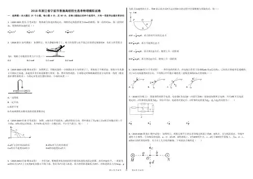 2018年浙江省宁波市普通高校招生选考物理模拟试卷