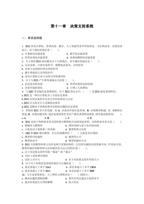 第十一章 决策支持系统