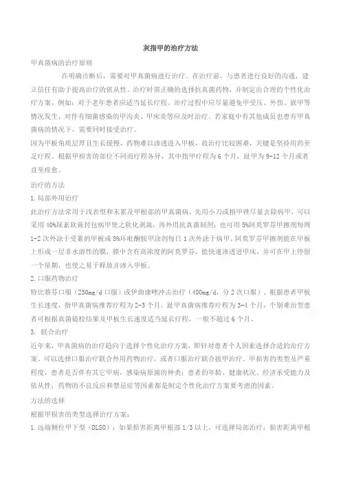 灰指甲的治疗方法