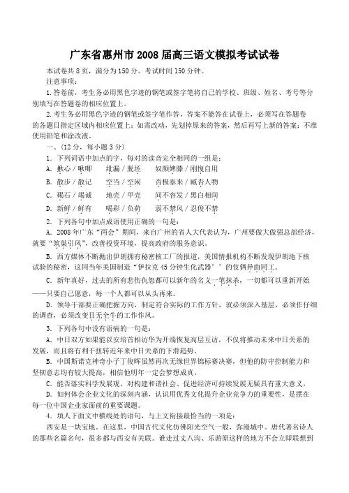 广东省惠州市高三语文模拟考试试卷