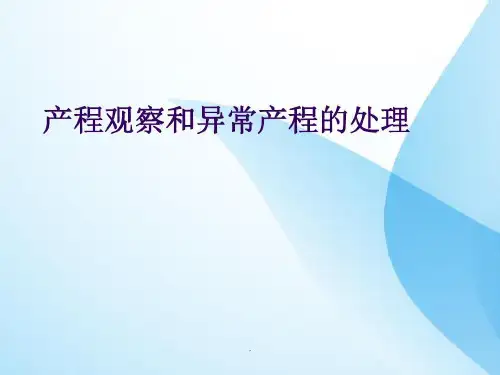 产程观察及异常产程的处理50页PPT