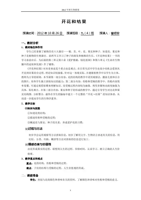 人教版七年级生物教案---开花和结果