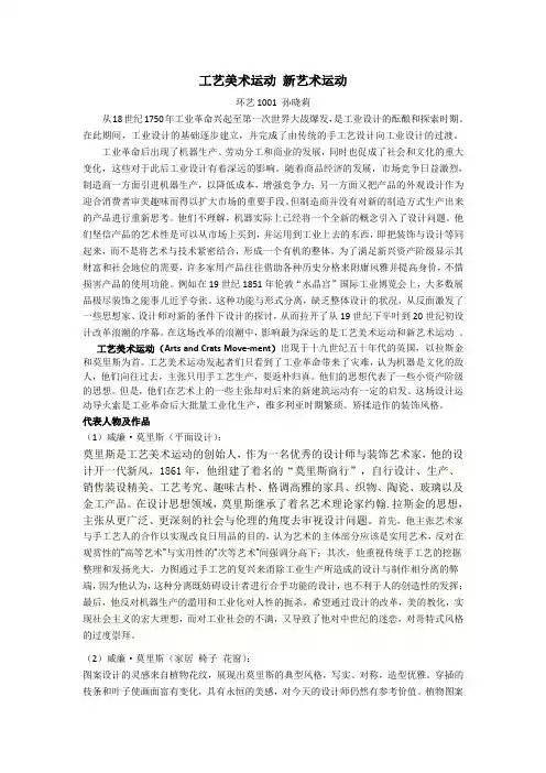 工艺美术运动与新艺术运动的发展和异同 2