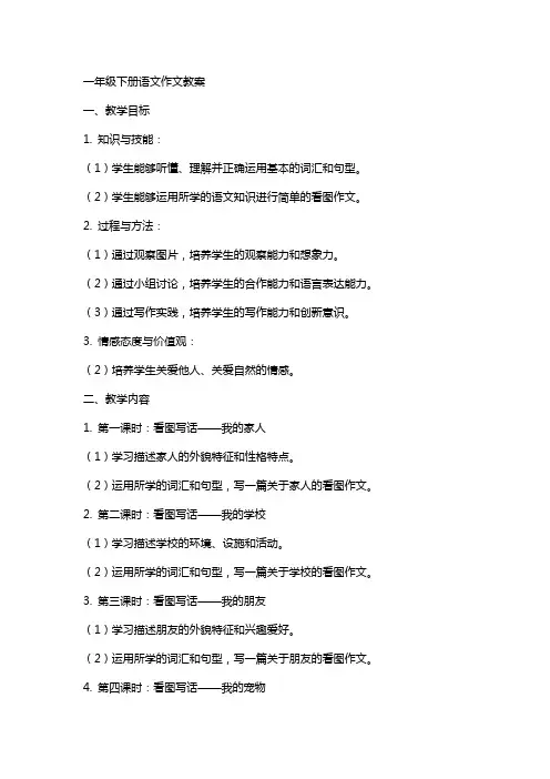 一年级下册语文作文教案