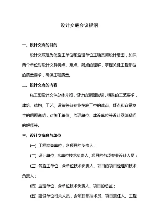 设计交底 2