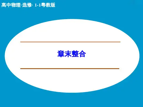 粤教版高中物理选修(1-1)第三章《电磁技术与社会发展》ppt章末总结课件