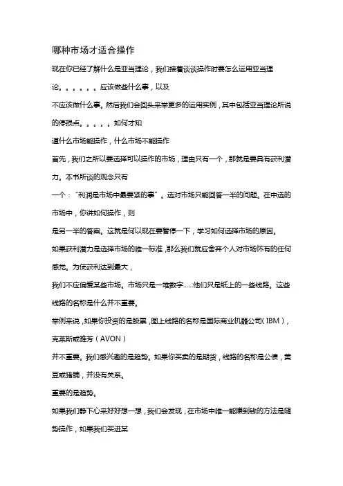 亚当理论 Microsoft Office Word 文档