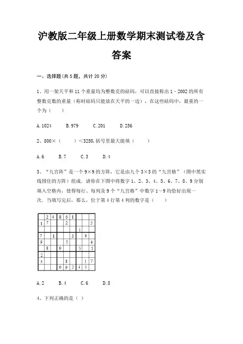 沪教版二年级上册数学期末试卷带答案(全面)