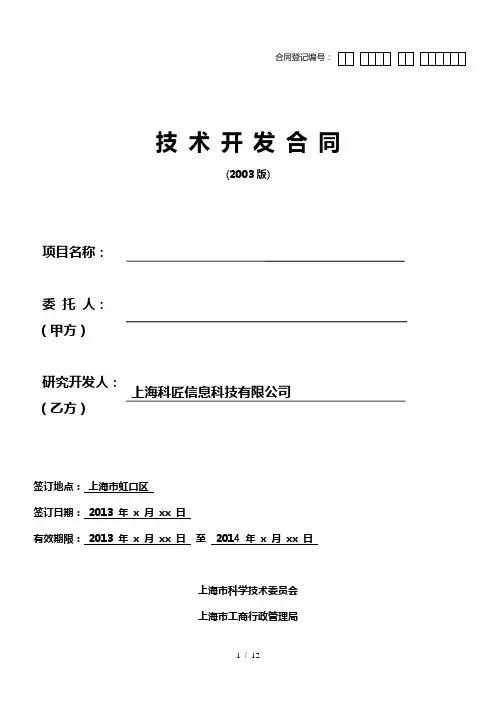 软件开发合同 4