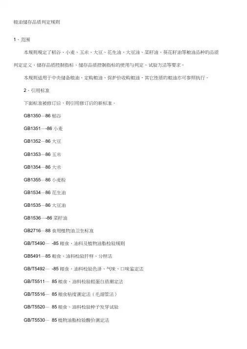 粮油储存品质判定规则