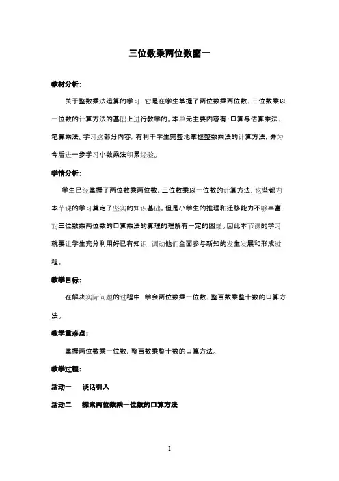最新青岛版(五四制)小学数学三年级下册两位数乘一位数、整百数乘整十数的口算