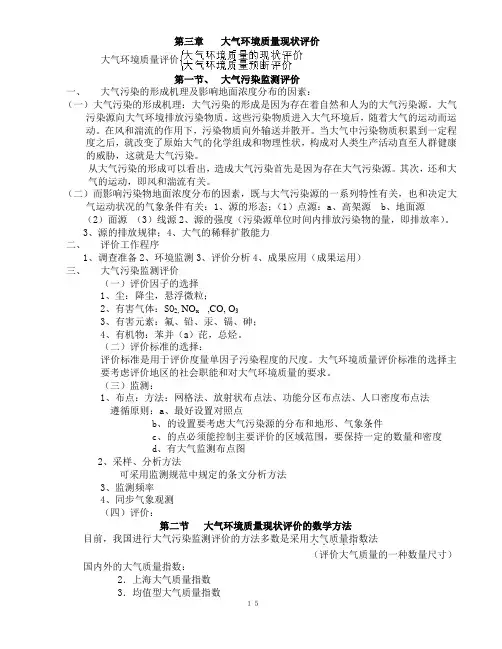 第三章 大气环境质量现状评价