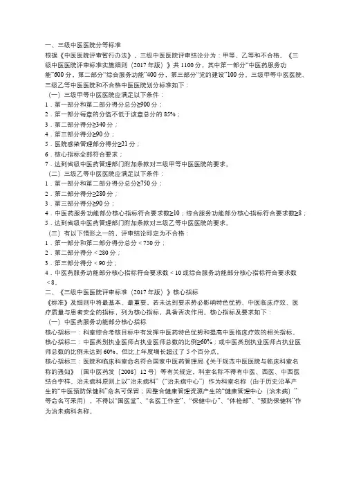三级中医医院分等标准和评审核心指标(2017年版)