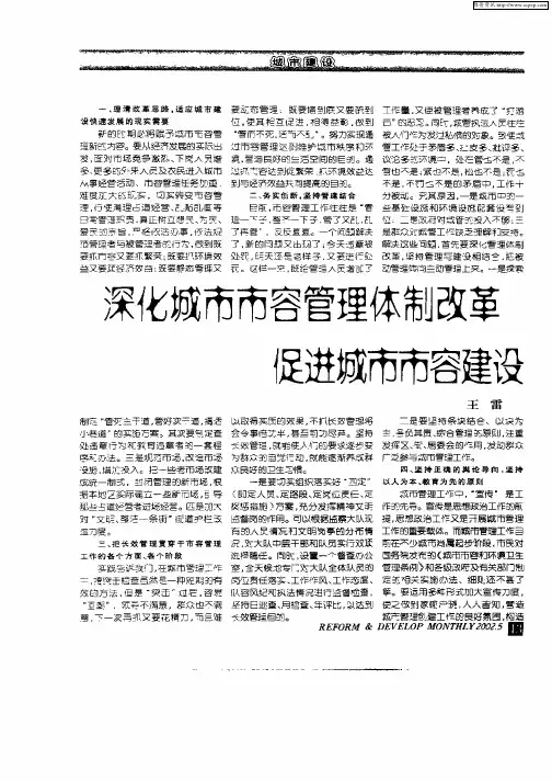 深化城市市容管理体制改革促进城市市容建设