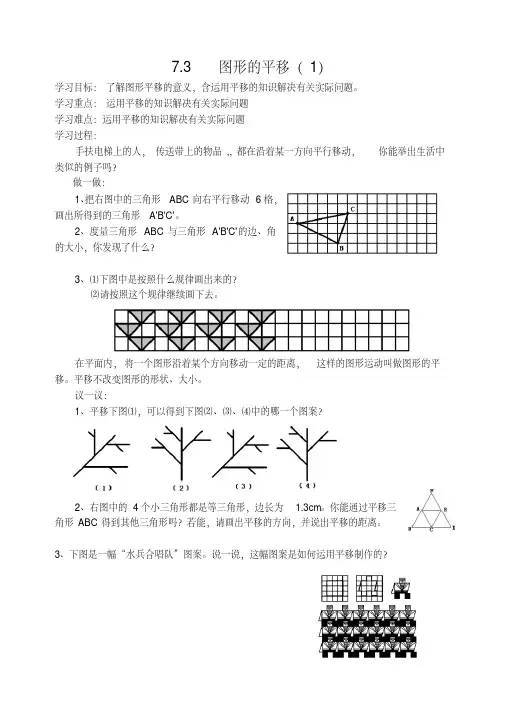 7.3图形的平移导学案