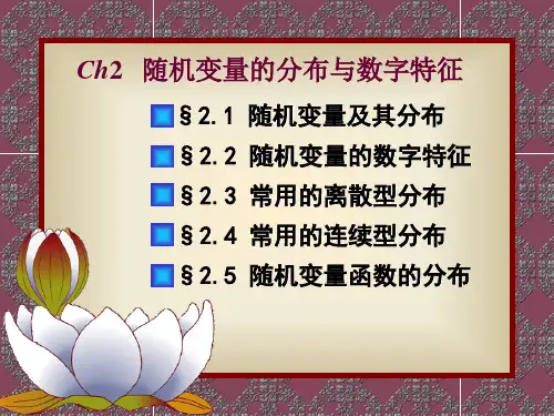随机变量及其分布