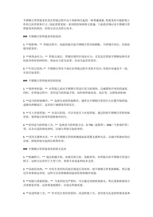 不锈钢方管焊接变形的控制与矫正