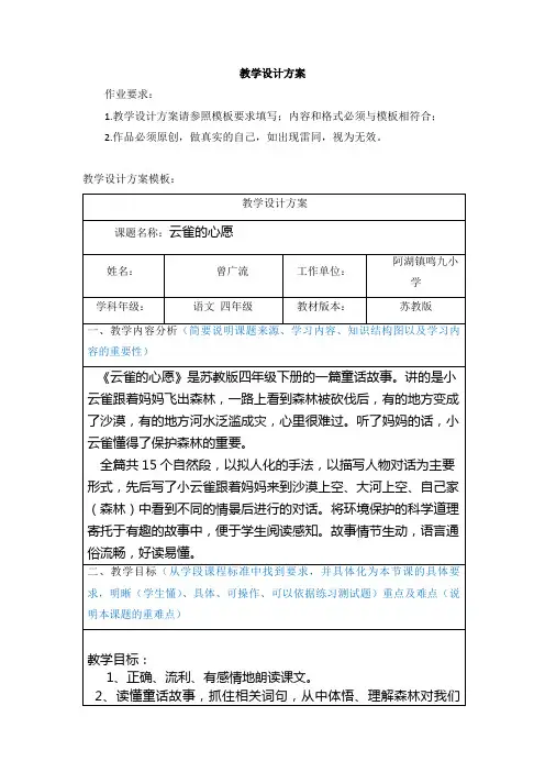 教学设计方案作业