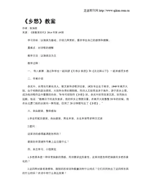 《乡愁》教案