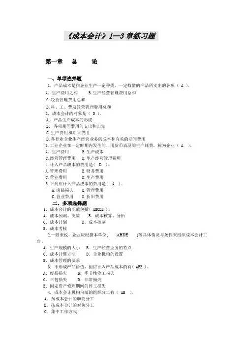 成本会计1—3章练习题