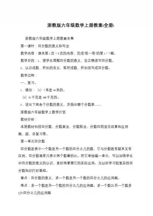 浙教版六年级数学上册教案(全册)