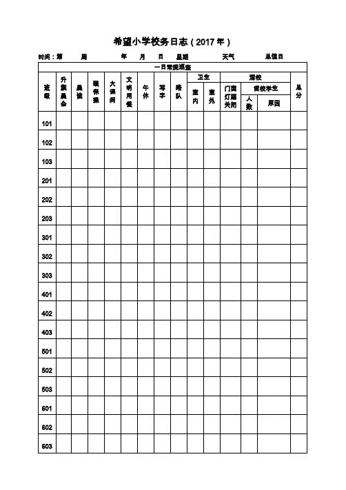 小学校务日志
