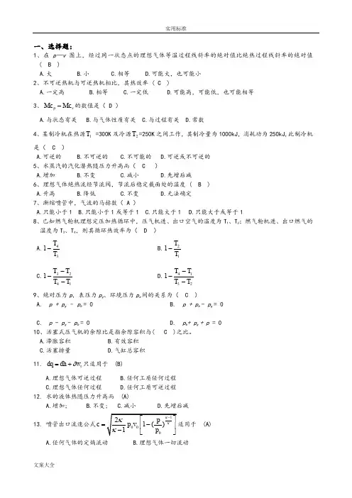 工程热力学复习资料 2