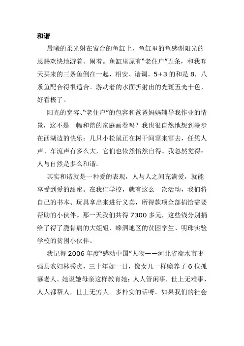 和谐为话题作文600字