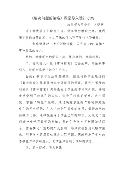 《解决问题的策略》课堂导入设计