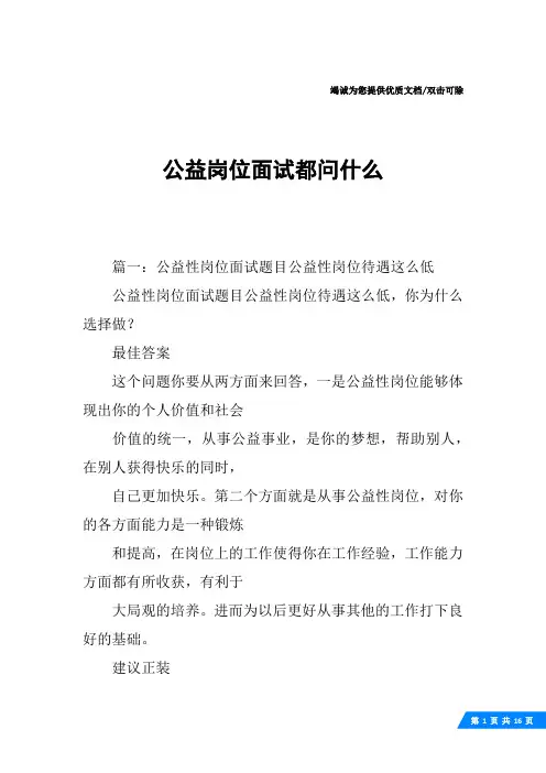公益岗位面试都问什么