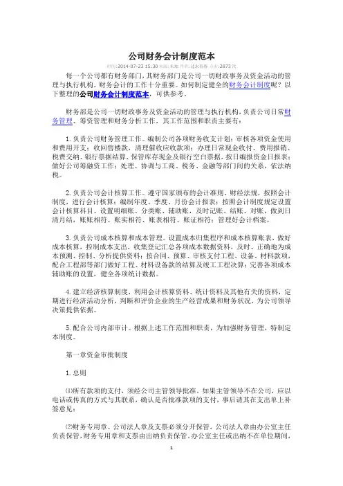 公司财务会计制度范本