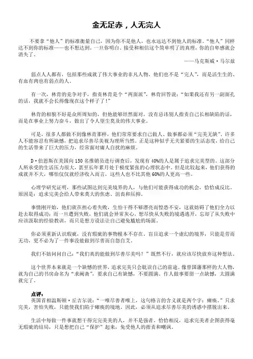 金无足赤,人无完人