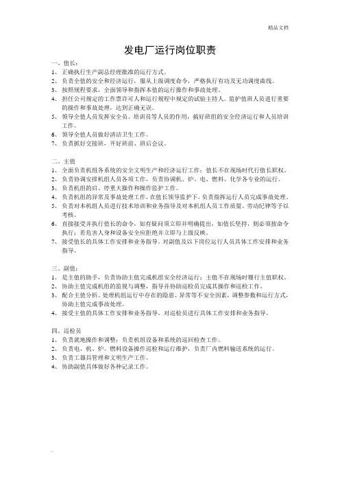 发电厂运行岗位职责 2