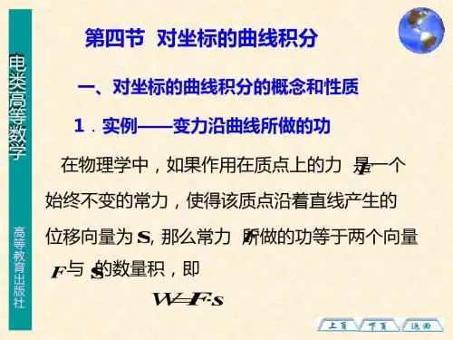 电类高等数学电子教案12.4