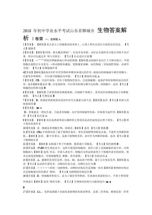 2018年山东省东营市中考生物试卷-答案