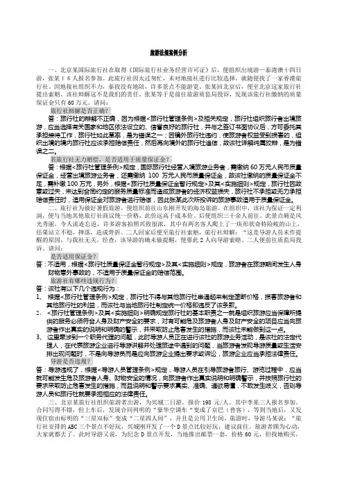 旅游法规案例分析 2