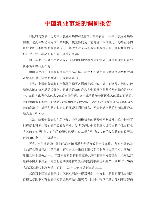 中国乳业市场的调研报告