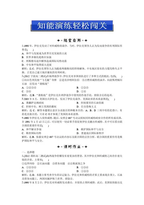 人教版历史选修3：第五单元第7课知能演练轻松闯关