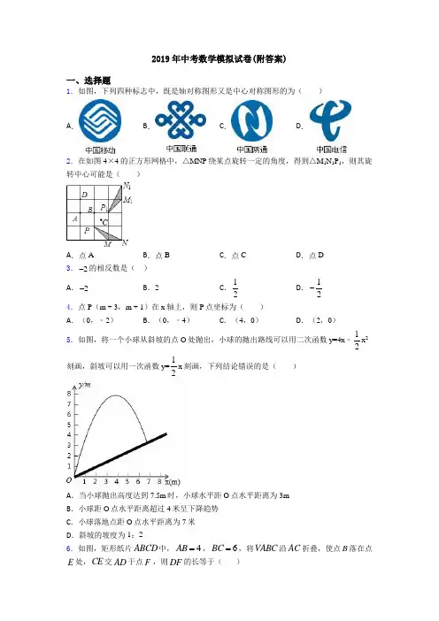 2019年中考数学模拟试卷(附答案)