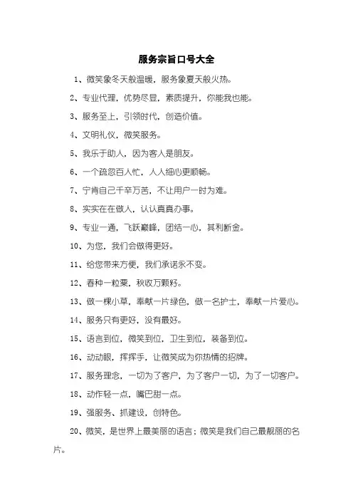 服务宗旨口号大全