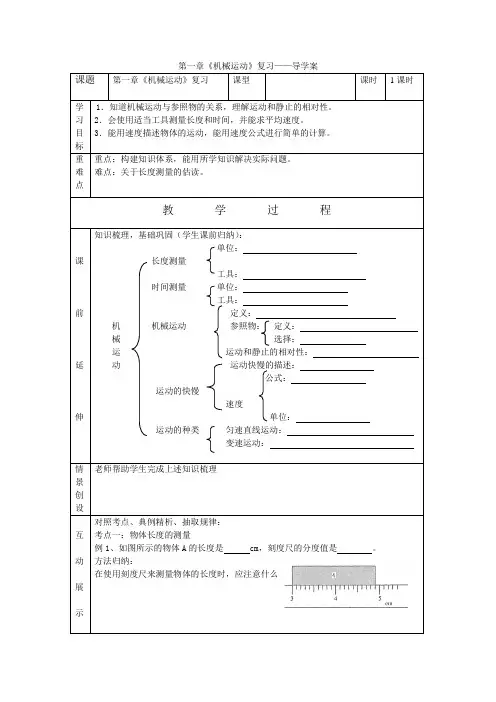 第一章《机械运动》复习导学案