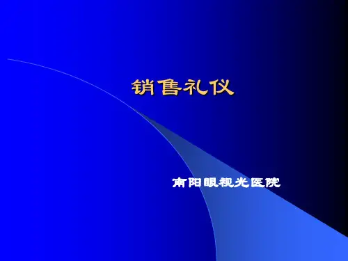 专业门店销售礼仪和技巧