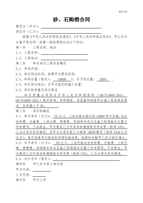 砂石购销合同(简单版)